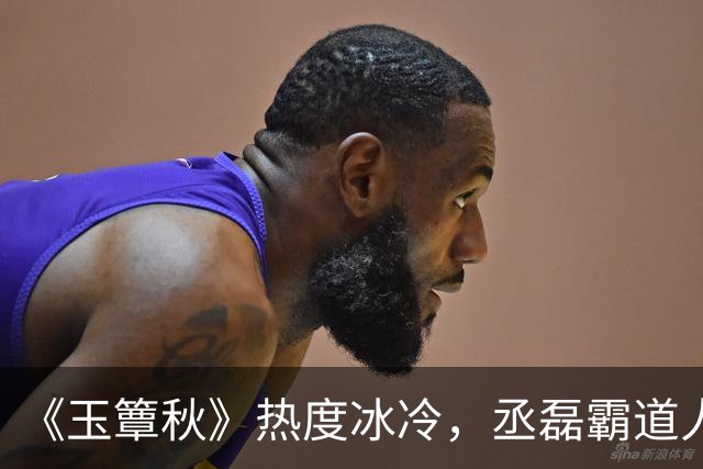 《玉簟秋》热度冰冷，丞磊霸道人设又输了！