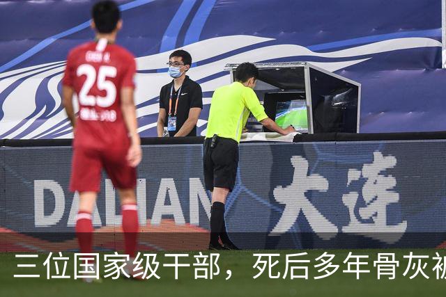 三位国家级干部，死后多年骨灰被移出八宝山，两人是罪有应得