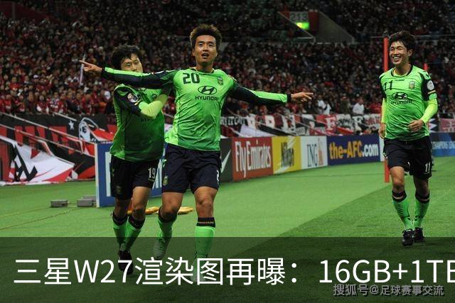 三星W27渲染图再曝：16GB+1TB，10月29日中国发布