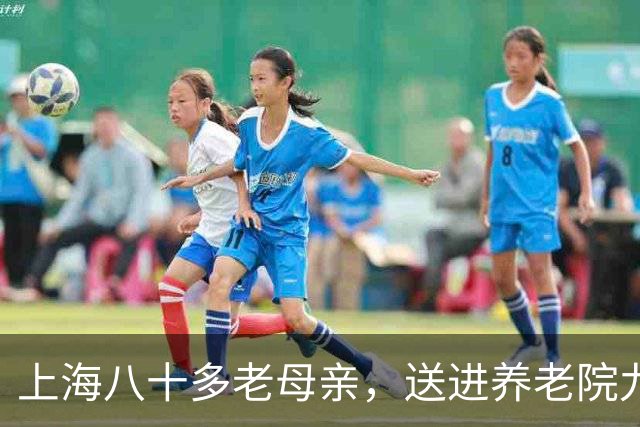 上海八十多老母亲，送进养老院九个月去世，遗书称：儿子母亲恨你