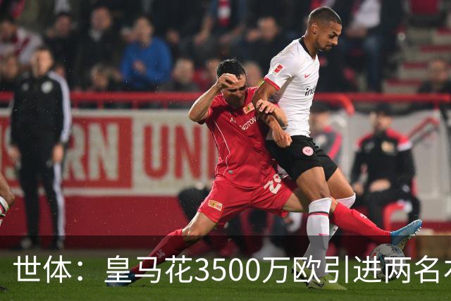 世体：皇马花3500万欧引进两名右后卫，最终还得靠巴尔韦德