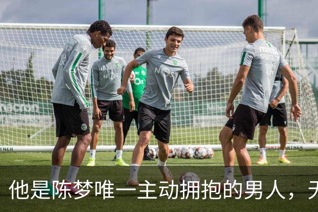 他是陈梦唯一主动拥抱的男人，无缘国乒回青岛，如今二人走上相同路