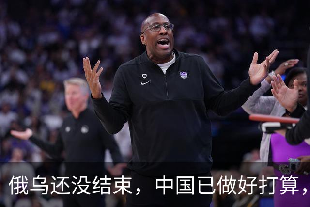 俄乌还没结束，中国已做好打算，一旦俄取胜，三大准备不可忽视！