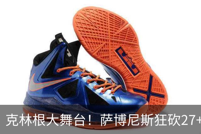克林根大舞台！萨博尼斯狂砍27+19+10，杨瀚森苦守一场，他该上场