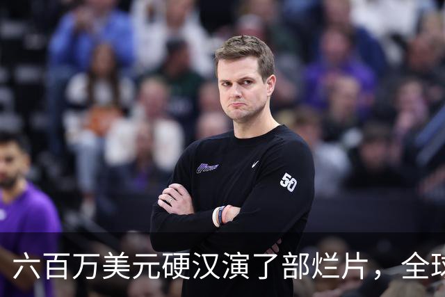 六百万美元硬汉演了部烂片，全球票房仅100万