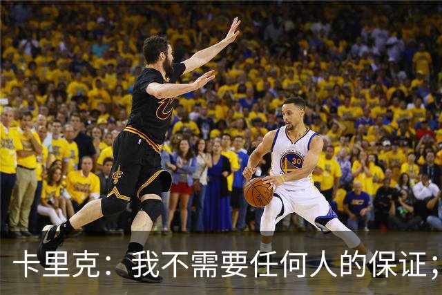 卡里克：我不需要任何人的保证；B费深爱曼联，他是球队队长