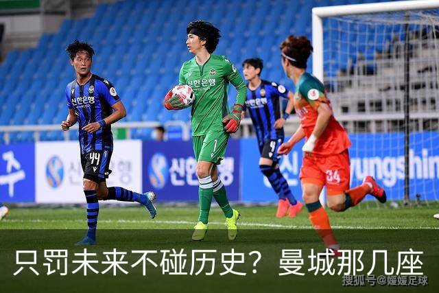 只罚未来不碰历史？曼城那几座“带血”的冠军，英超到底敢不敢动？