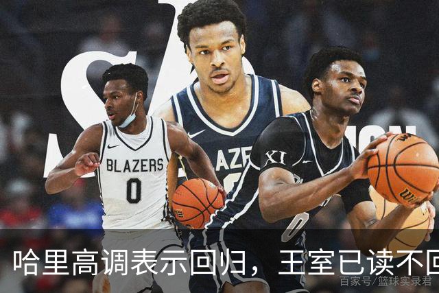 哈里高调表示回归，王室已读不回让他很崩溃，威廉：你不该碰这两个人