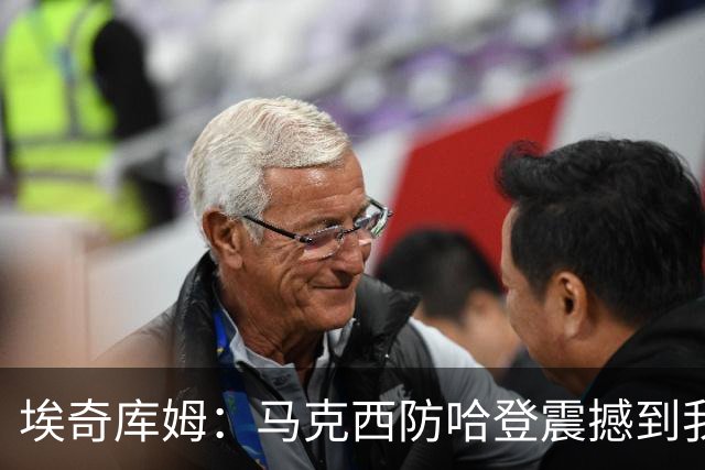 埃奇库姆：马克西防哈登震撼到我，之前不知他能攻防一体