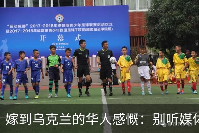 嫁到乌克兰的华人感慨：别听媒体吹牛，乌克兰相当我国的三线城市
