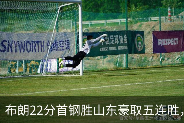 布朗22分首钢胜山东豪取五连胜，班顿1分离队倒计时