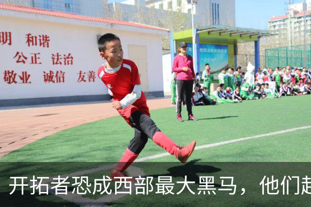 开拓者恐成西部最大黑马，他们起码有西部前五的实力！