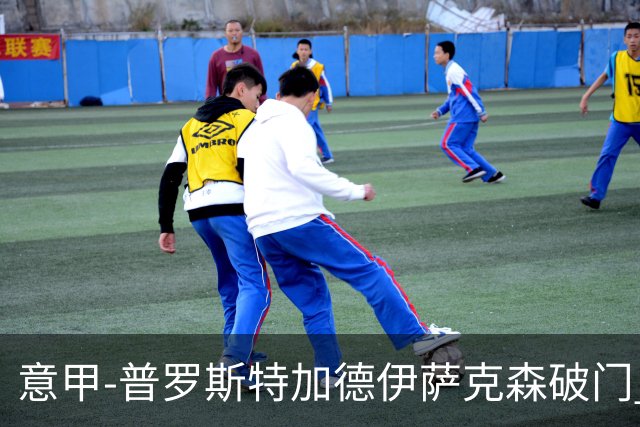 意甲-普罗斯特加德伊萨克森破门 尤文0-3不敌拉齐奥