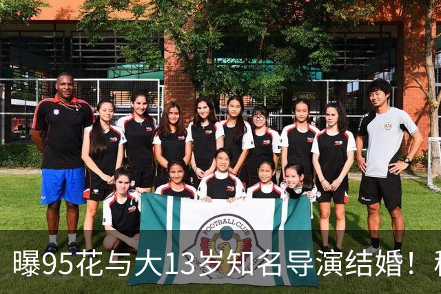 曝95花与大13岁知名导演结婚！秘密怀孕大肚遮不住，粉丝崩溃脱粉