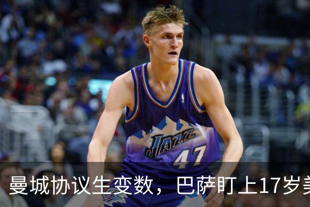 曼城协议生变数，巴萨盯上17岁美国中场该不该出手