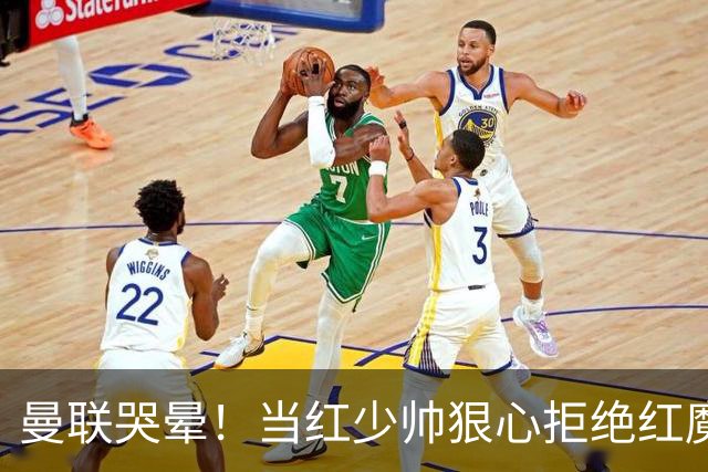 曼联哭晕！当红少帅狠心拒绝红魔！卡里克接替候选少了头号目标