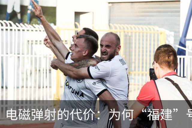 电磁弹射的代价：为何“福建”号常规动力无法支撑中国的远洋野心