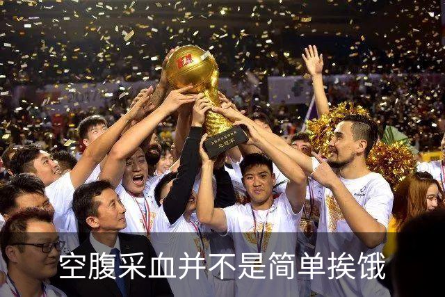 空腹采血并不是简单挨饿