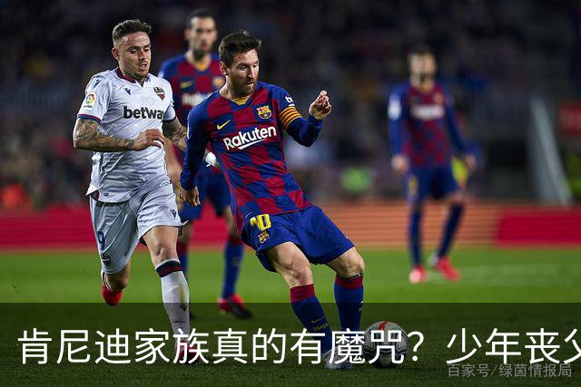 肯尼迪家族真的有魔咒？少年丧父，36岁莫名瘫痪，42岁突然离世！