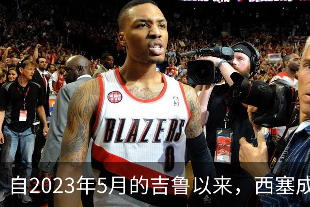 自2023年5月的吉鲁以来，西塞成为首位戴帽的米兰球员