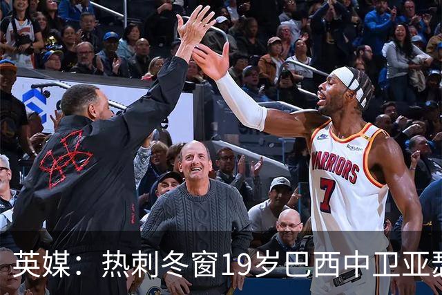 英媒：热刺冬窗19岁巴西中卫亚瑟-迪亚斯，巴萨关注数月