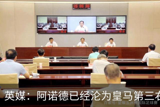 英媒：阿诺德已经沦为皇马第三右后卫，防守短板难改善