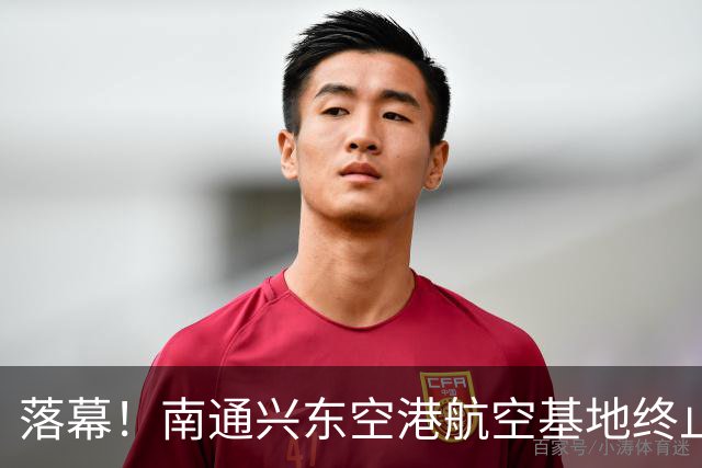 落幕！南通兴东空港航空基地终止，地块收回！