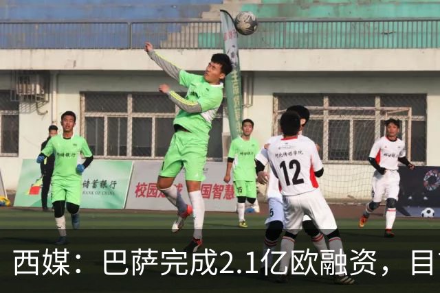 西媒：巴萨完成2.1亿欧融资，目前总债务升至26.8亿欧