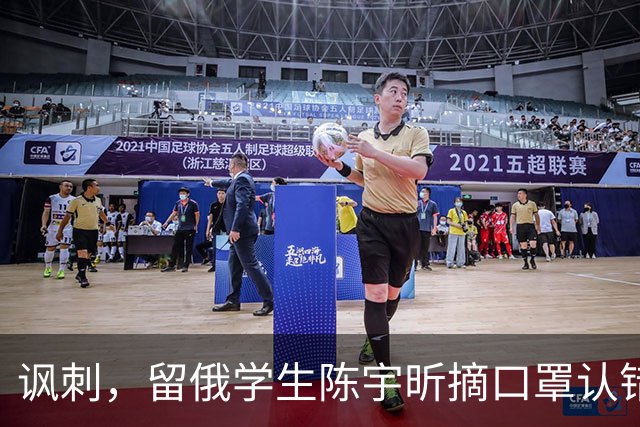 讽刺，留俄学生陈宇昕摘口罩认错了，网友：他不是错了，他是怕了