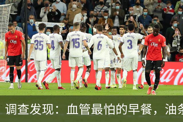 调查发现：血管最怕的早餐，油条排第6，第1名很多人天天都在吃