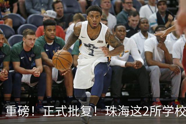 重磅！正式批复！珠海这2所学校要迁到西区了…