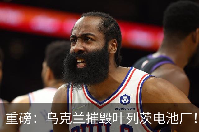 重磅：乌克兰摧毁叶列茨电池厂！风暴阴影导弹又来了