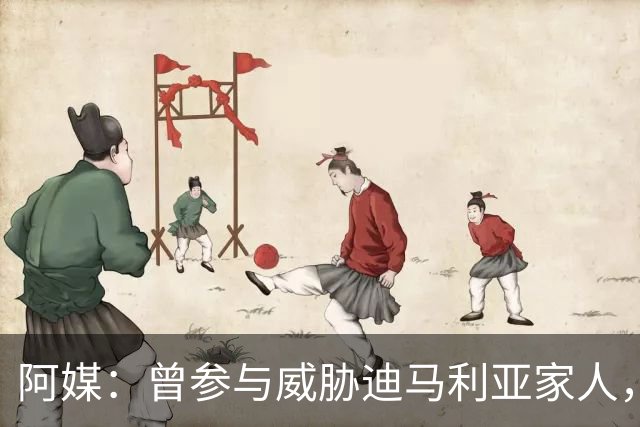 阿媒：曾参与威胁迪马利亚家人，纽维尔老男孩极端球迷获刑7年半