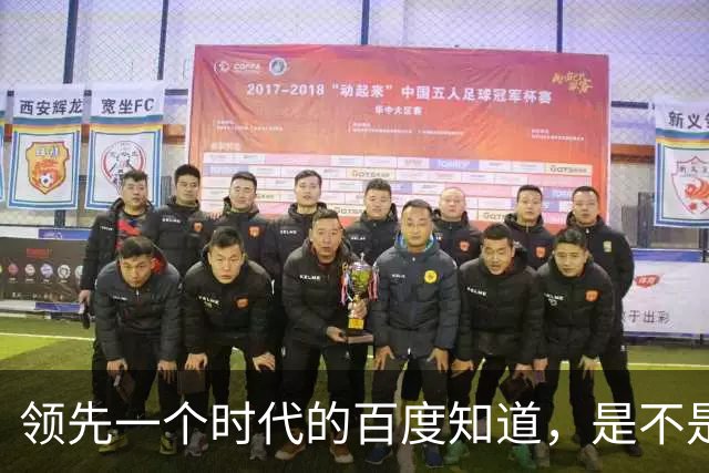 领先一个时代的百度知道，是不是已经无人在意了？