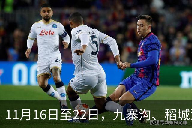 11月16日至22日，九寨沟、稻城亚丁、黄山等15家省外5A级景区！凭深圳身份证/居住证免门票！