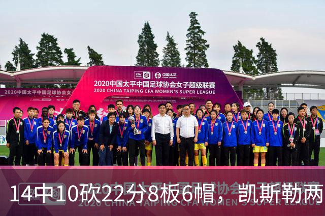 14中10砍22分8板6帽，凯斯勒两战26投22中点燃天使城