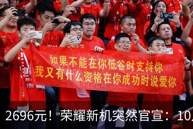 2696元！荣耀新机突然官宣：10月29日，正式发布