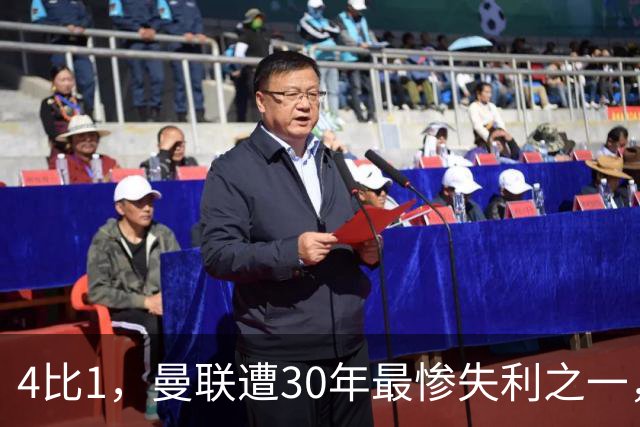 4比1，曼联遭30年最惨失利之一，7场不胜
