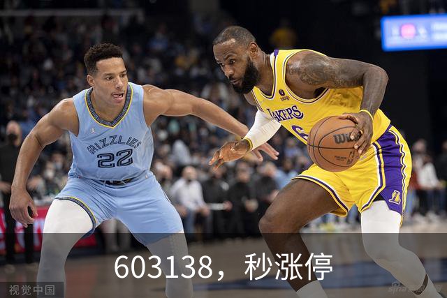 603138，秒涨停