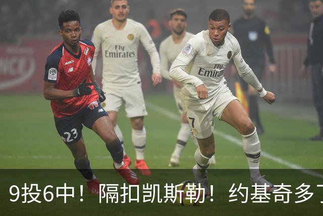 9投6中！隔扣凯斯勒！约基奇多了一个强力帮手