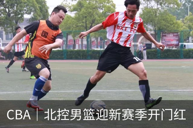 CBA｜北控男篮迎新赛季开门红