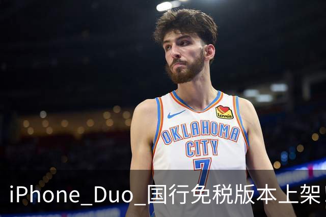 iPhone Duo 国行免税版本上架！但这价格也太离谱了